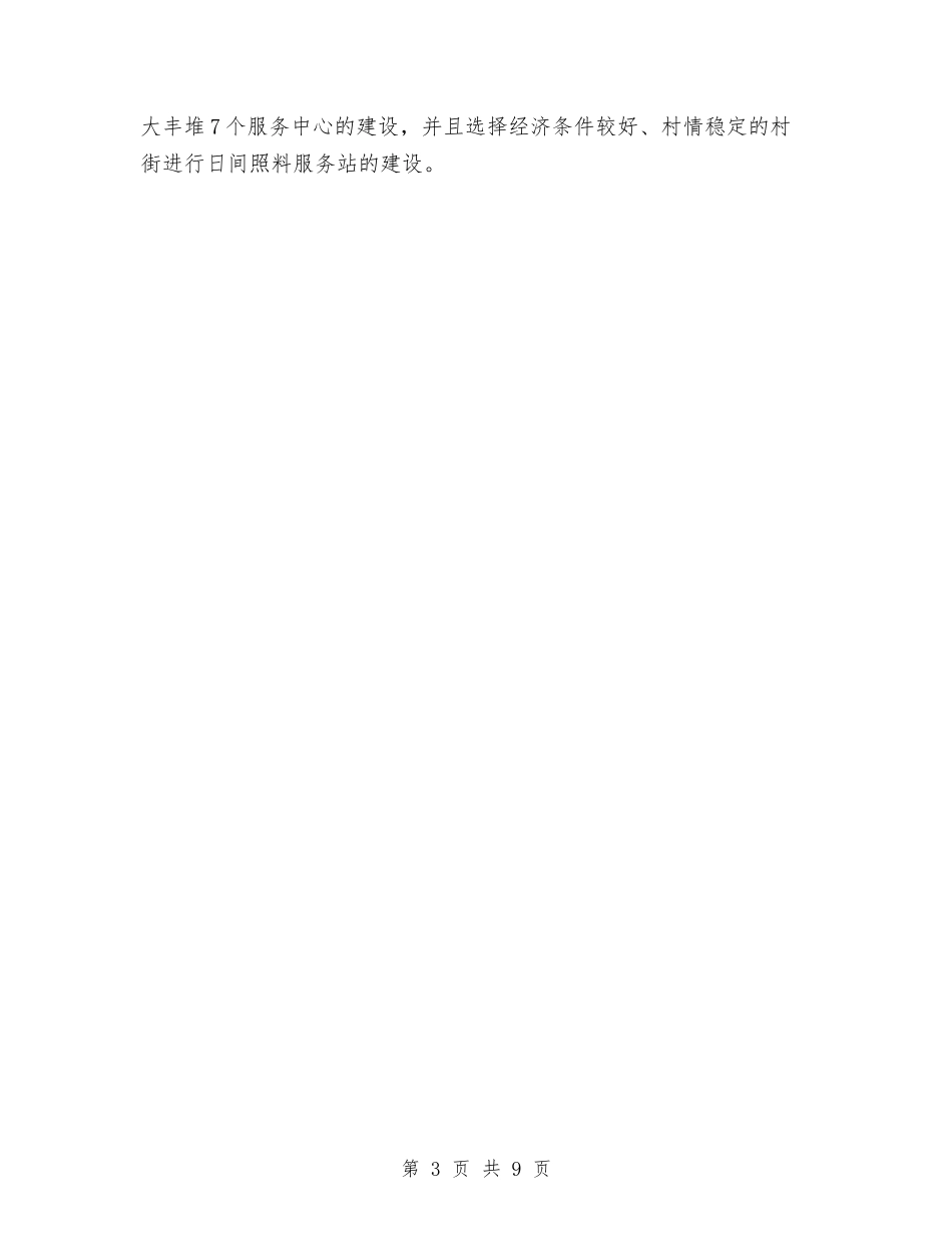 2024年民政年度工作计划与2024年民政年度工作计划1汇编_第3页