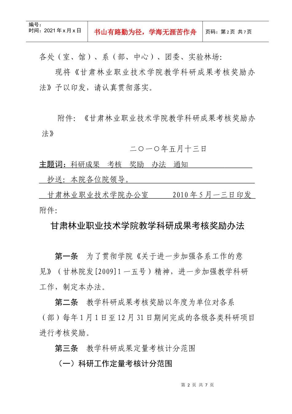 某职业技术学院教学科研成果考核奖励制度_第2页