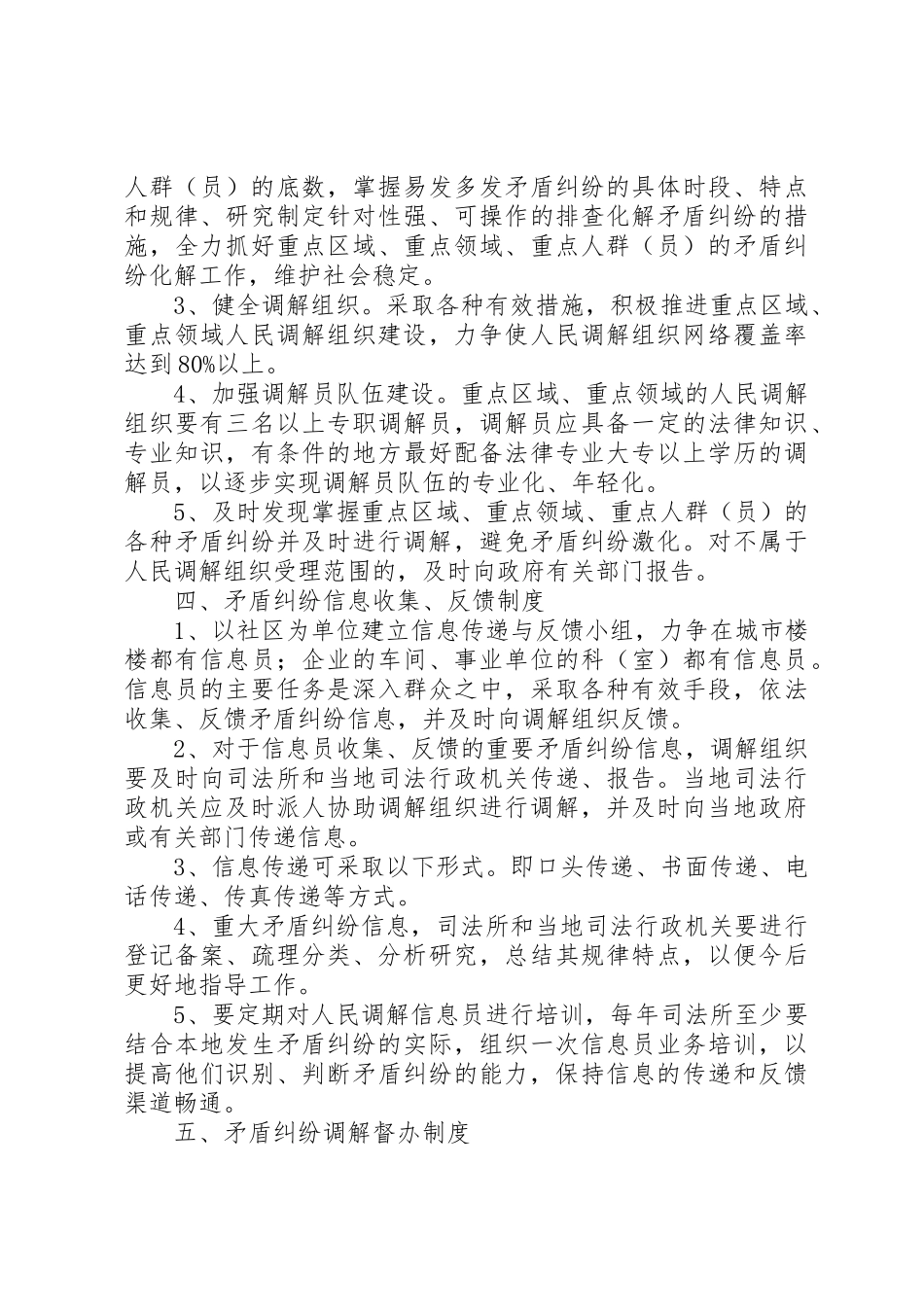 司法所五项人民调解工作规章制度范文大全 _第3页