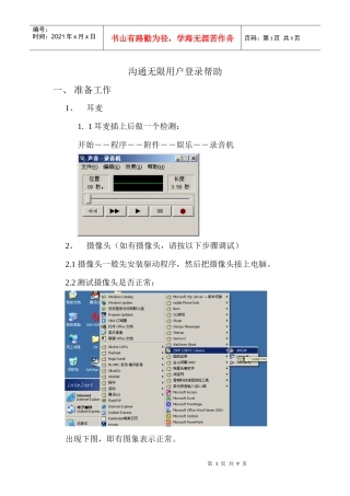无限沟通用户登录操作说明