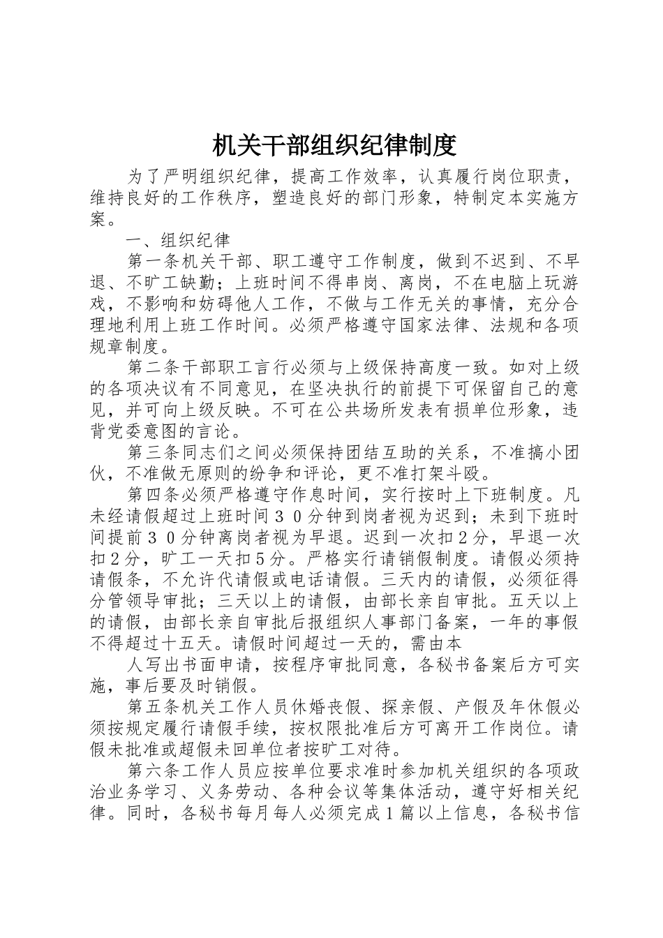 机关干部组织纪律规章制度 _第1页