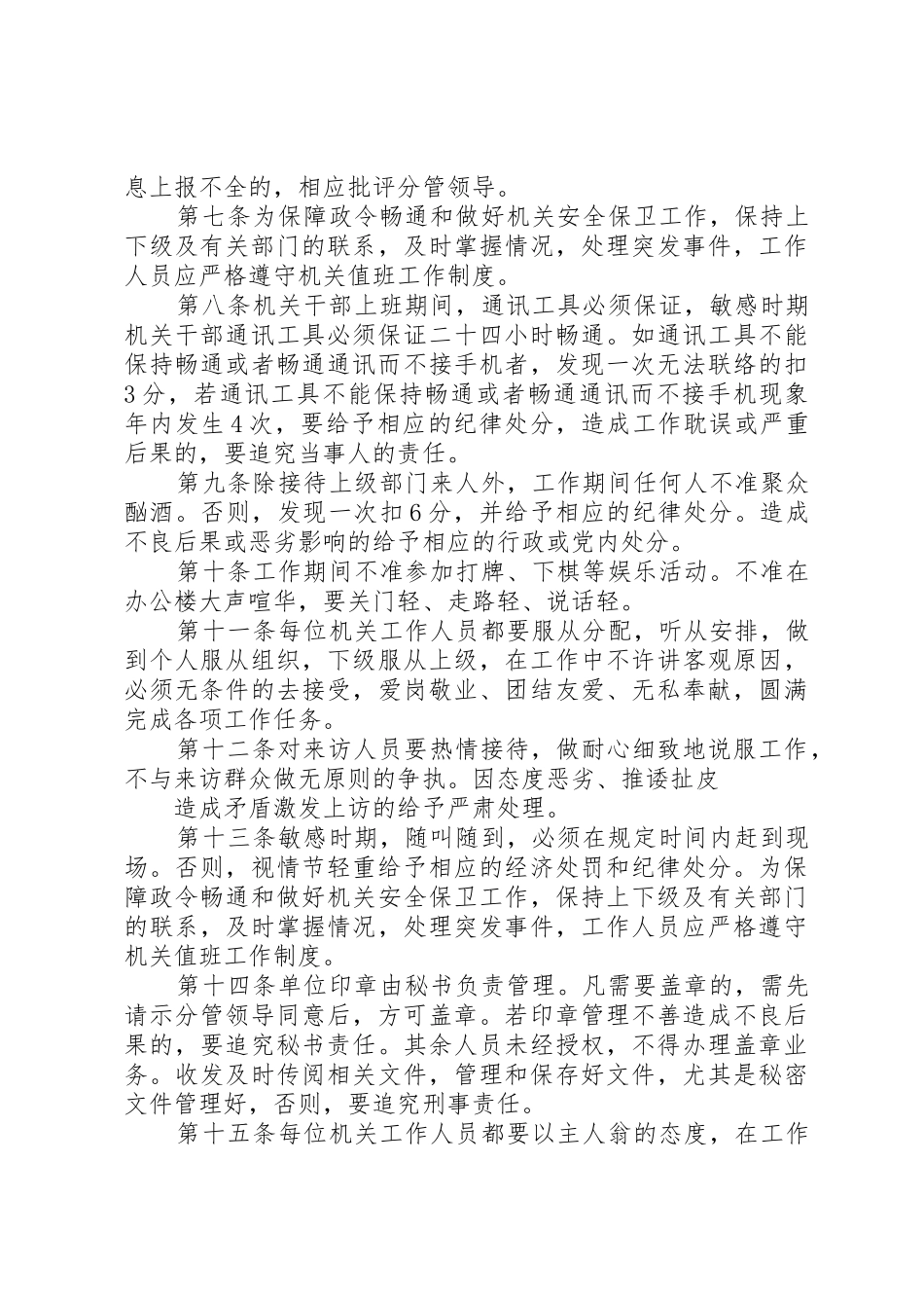 机关干部组织纪律规章制度 _第2页