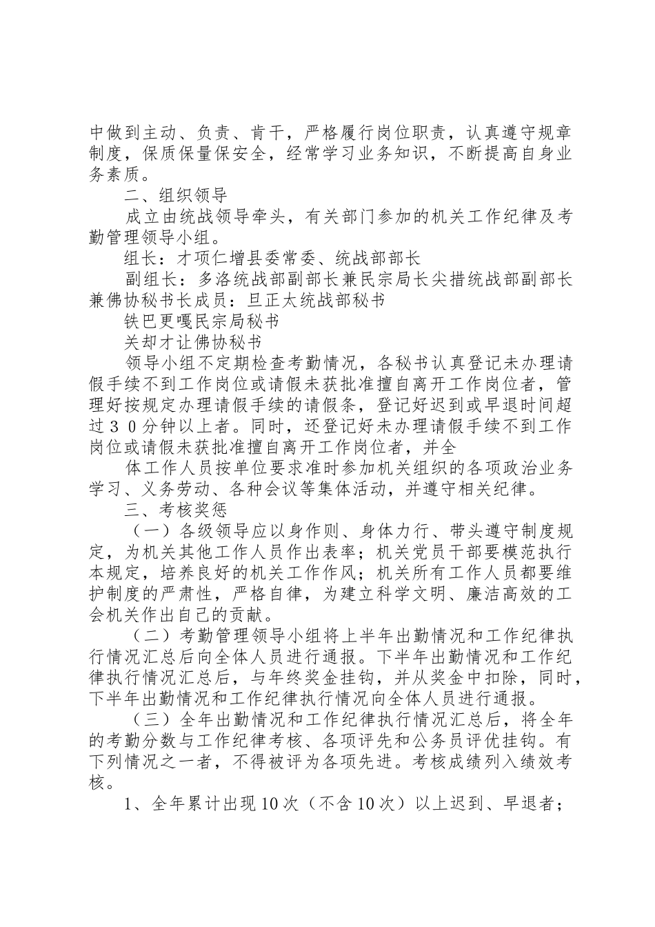 机关干部组织纪律规章制度 _第3页