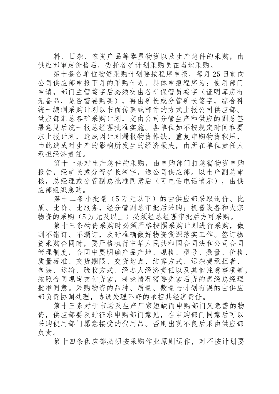 煤矿物资管理规章制度  (2)_第2页