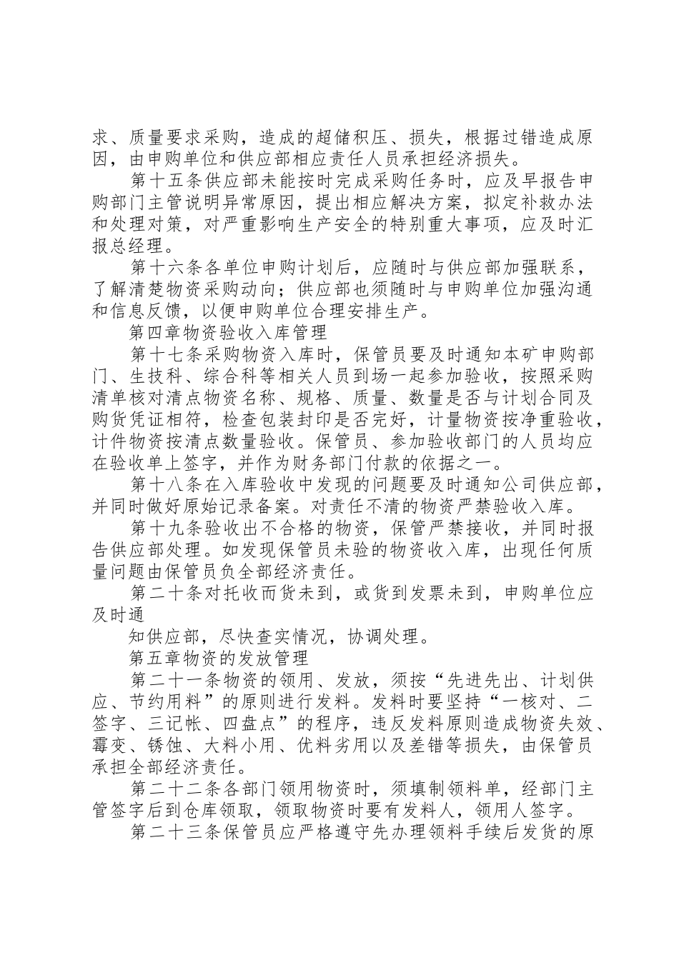 煤矿物资管理规章制度  (2)_第3页