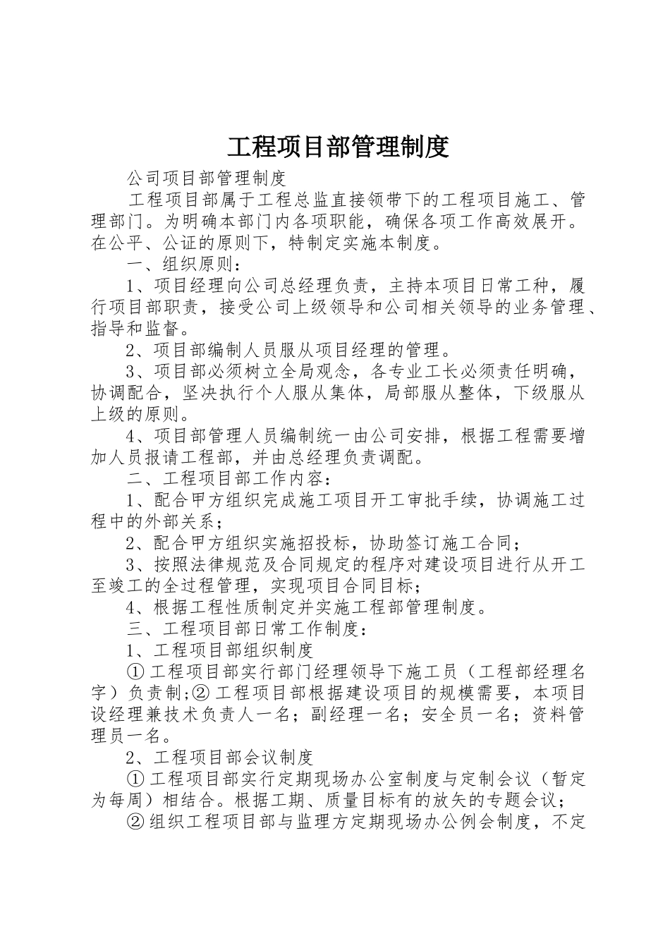 工程项目部管理规章制度  (2)_第1页