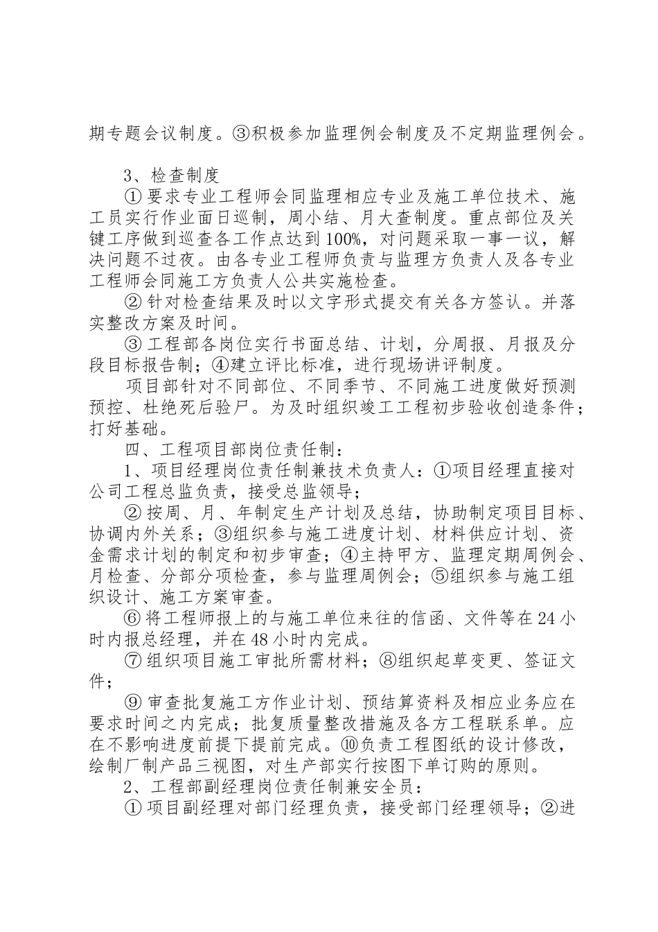 工程项目部管理规章制度  (2)_第2页