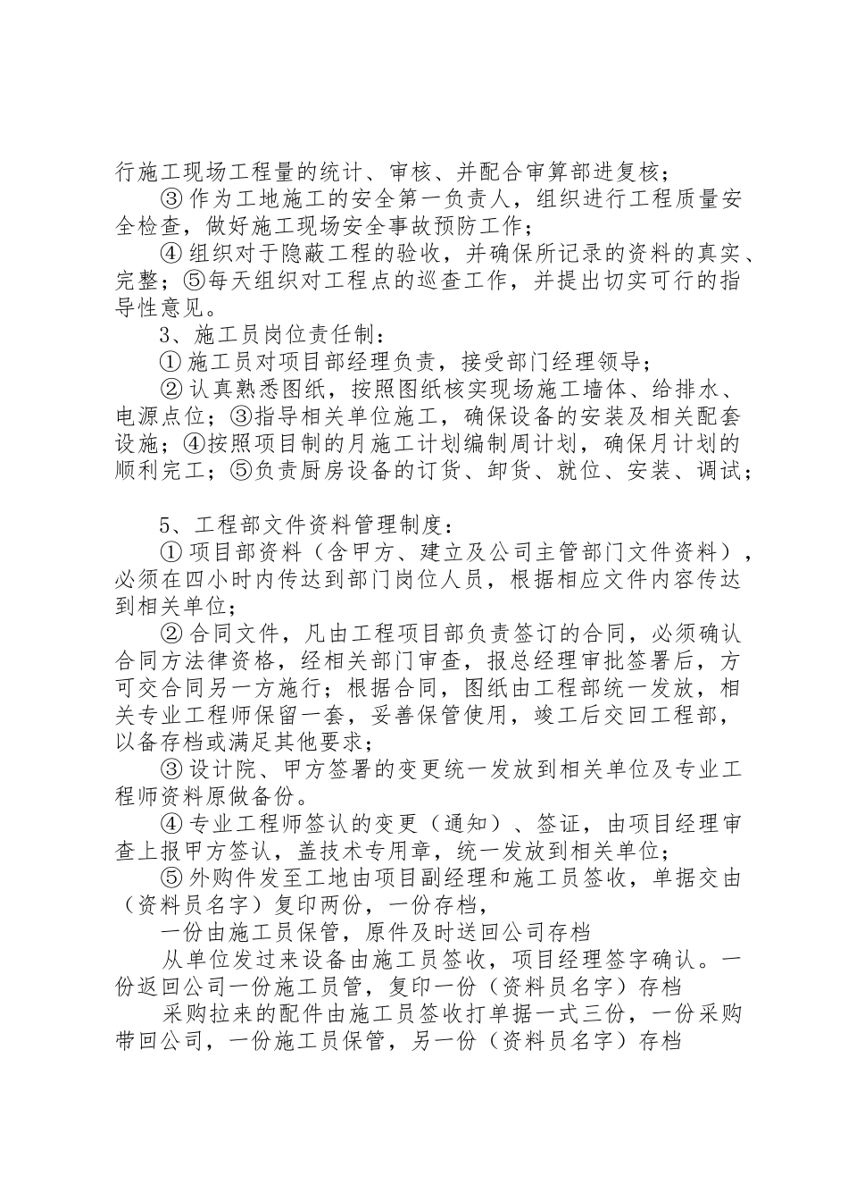 工程项目部管理规章制度  (2)_第3页