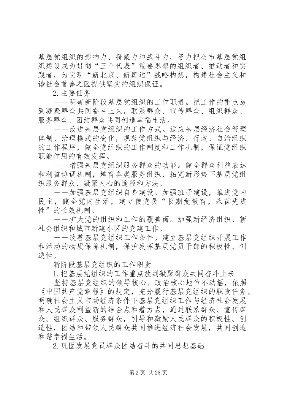 目前各社区党建迎接工作资料有关主要任务和要求_第2页