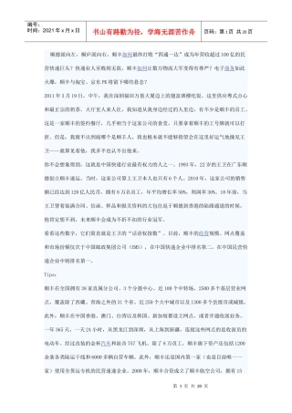 某快递王卫创业的疯长故事