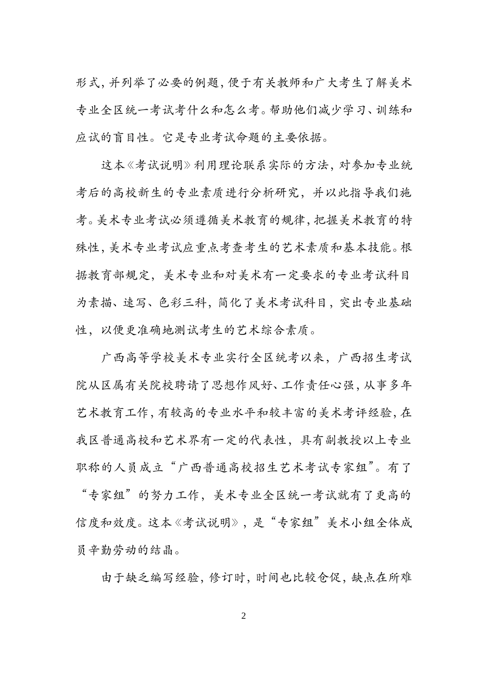 高考培训艺术生文化_第3页