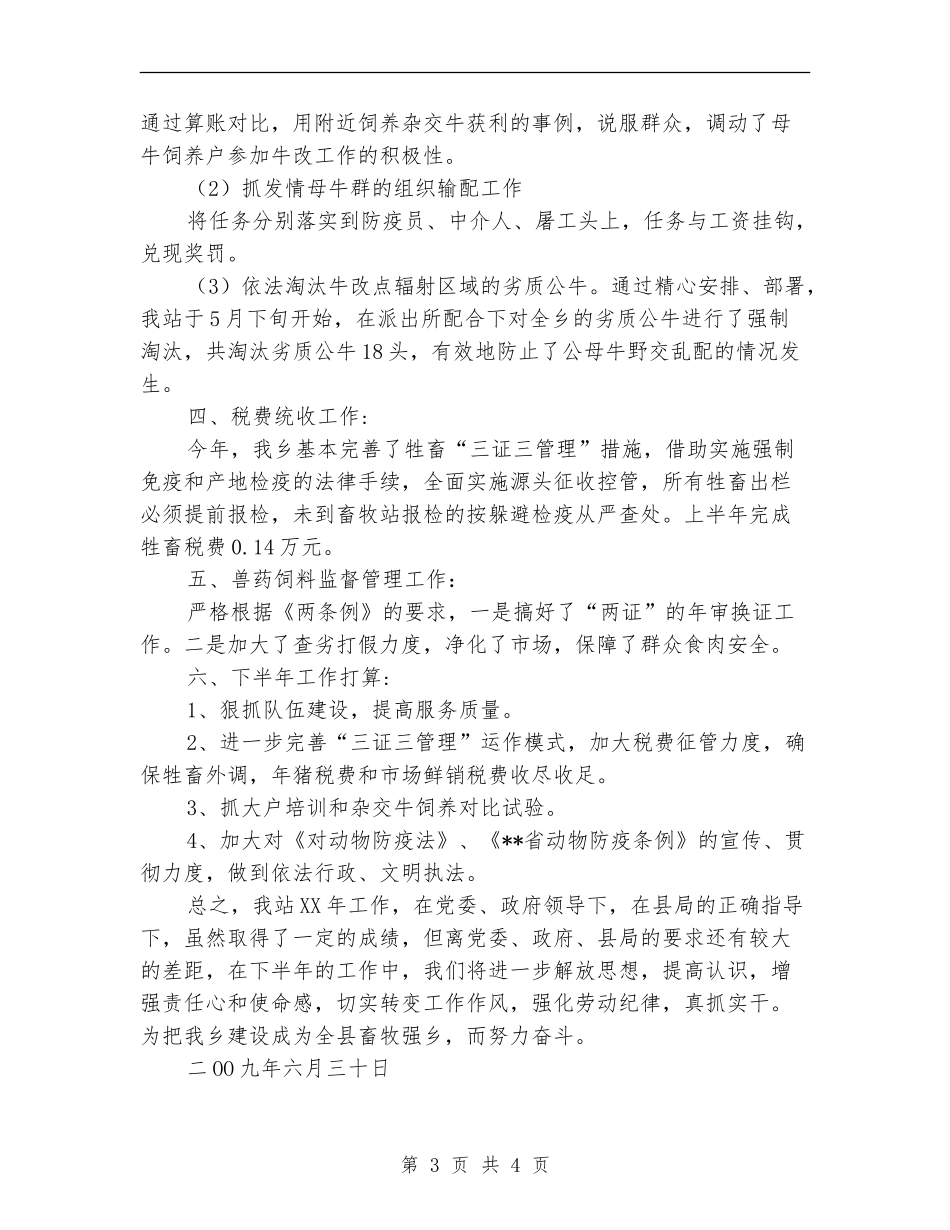 畜牧水产站工作总结_第3页