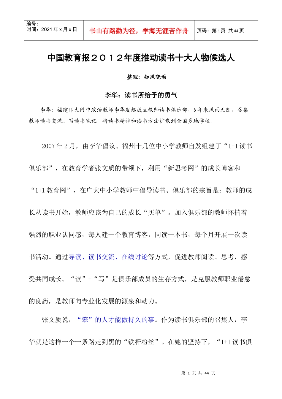 推动读书十大人物候选人_第1页