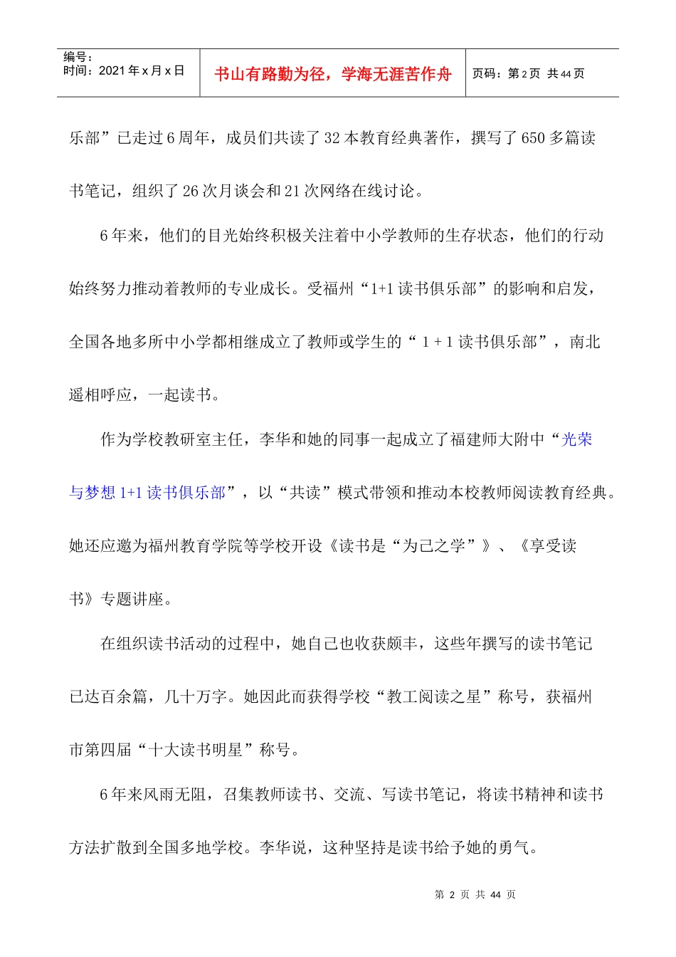 推动读书十大人物候选人_第2页