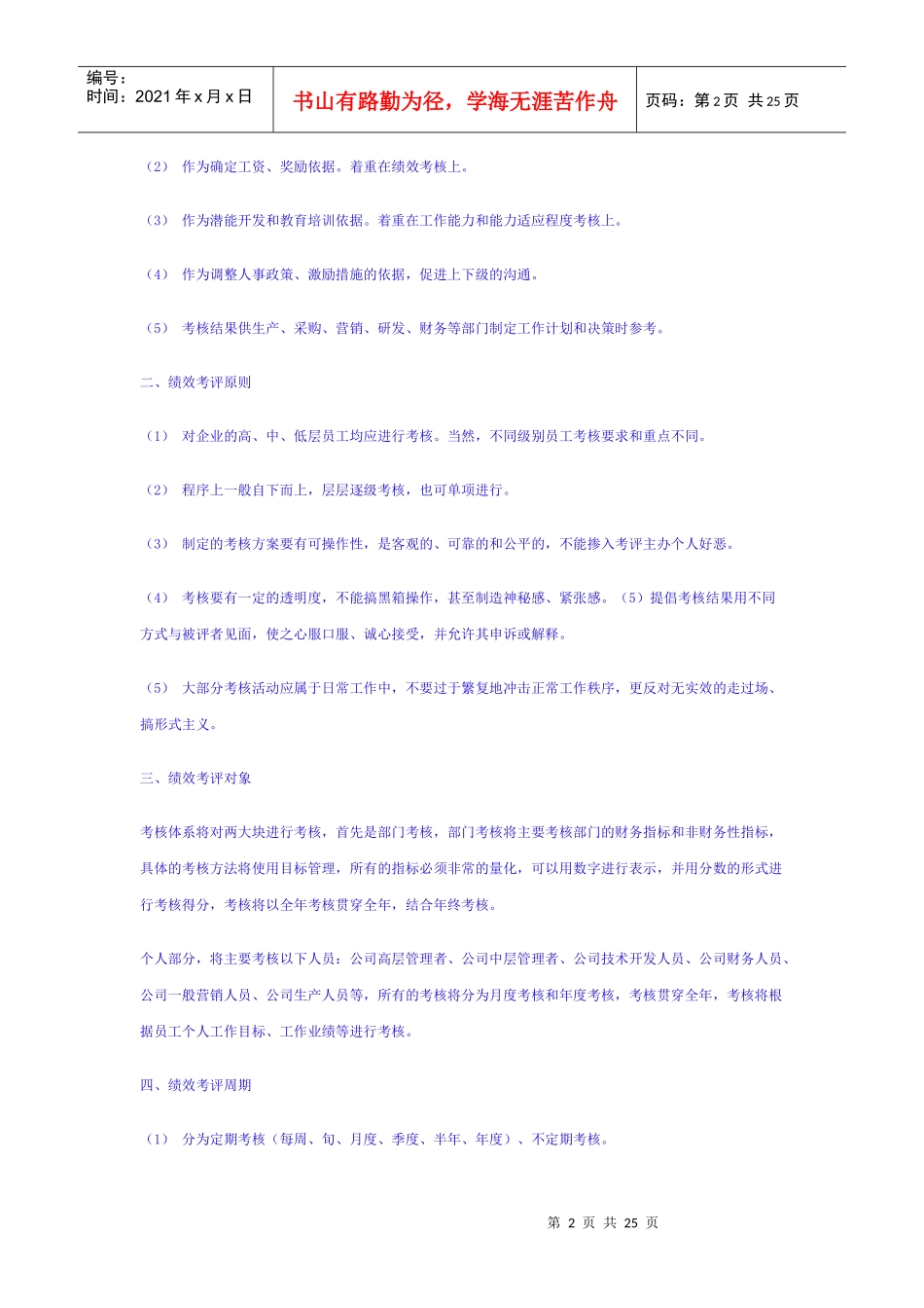 集团性的绩效考核体系设计.doc（免费下载）_第2页