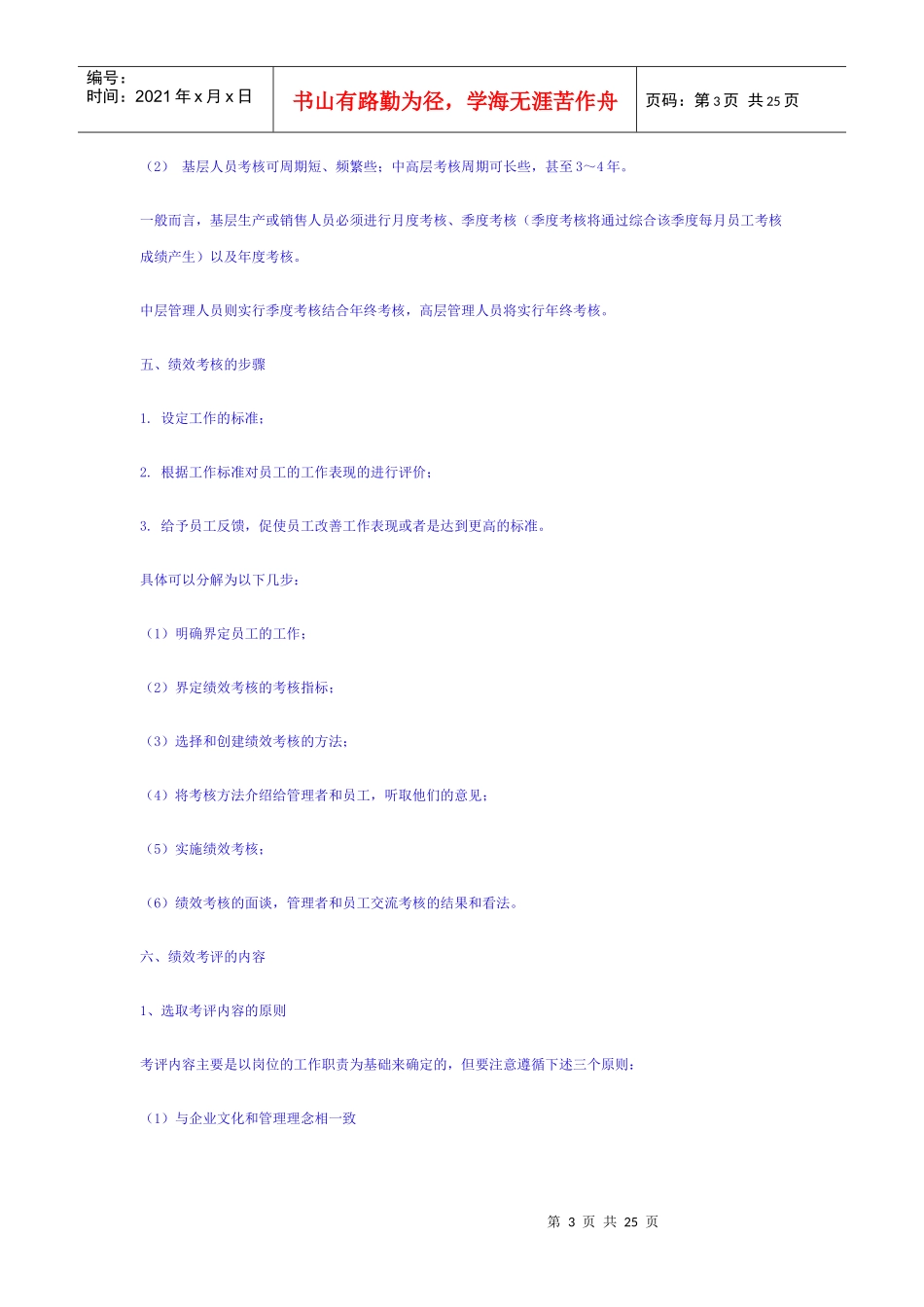 集团性的绩效考核体系设计.doc（免费下载）_第3页