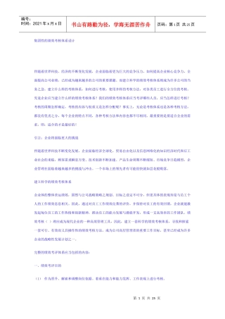 集团性的绩效考核体系设计.doc（免费下载）