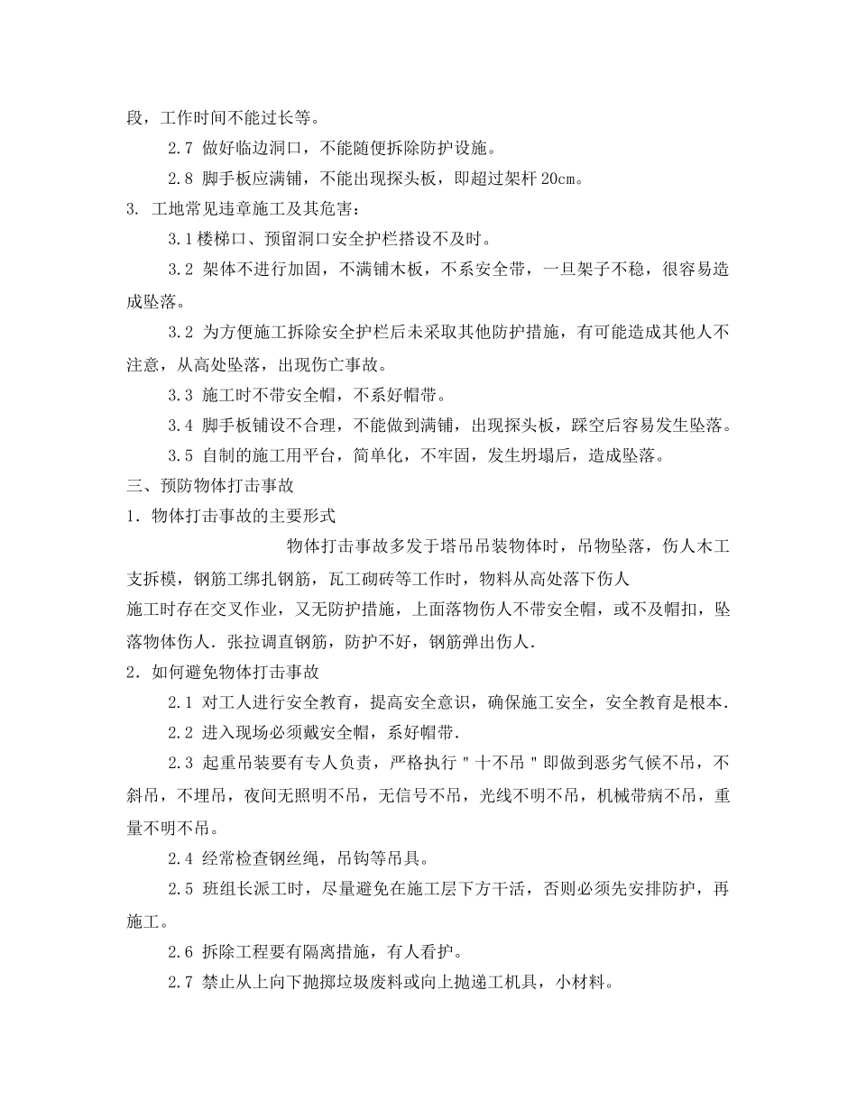 《安全教育》之高处坠落事故安全教育培训2 _第3页