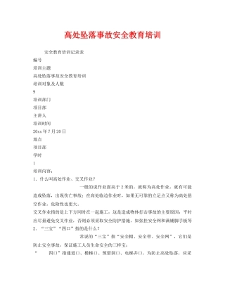 《安全教育》之高处坠落事故安全教育培训2 
