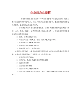 《安全管理应急预案》之企业应急总指挥 