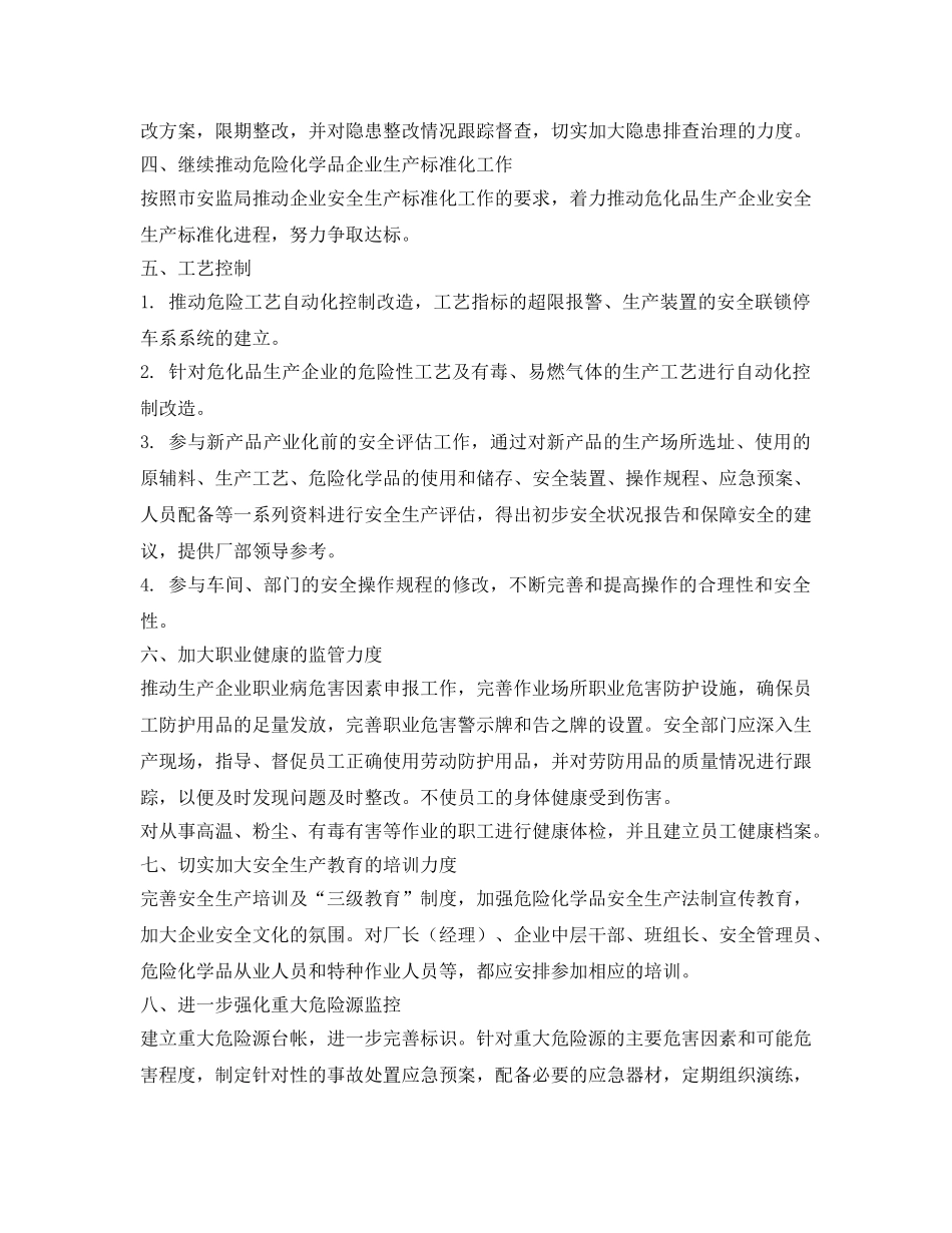 《安全技术》之浅谈如何做好危化品安全管控工作 _第2页