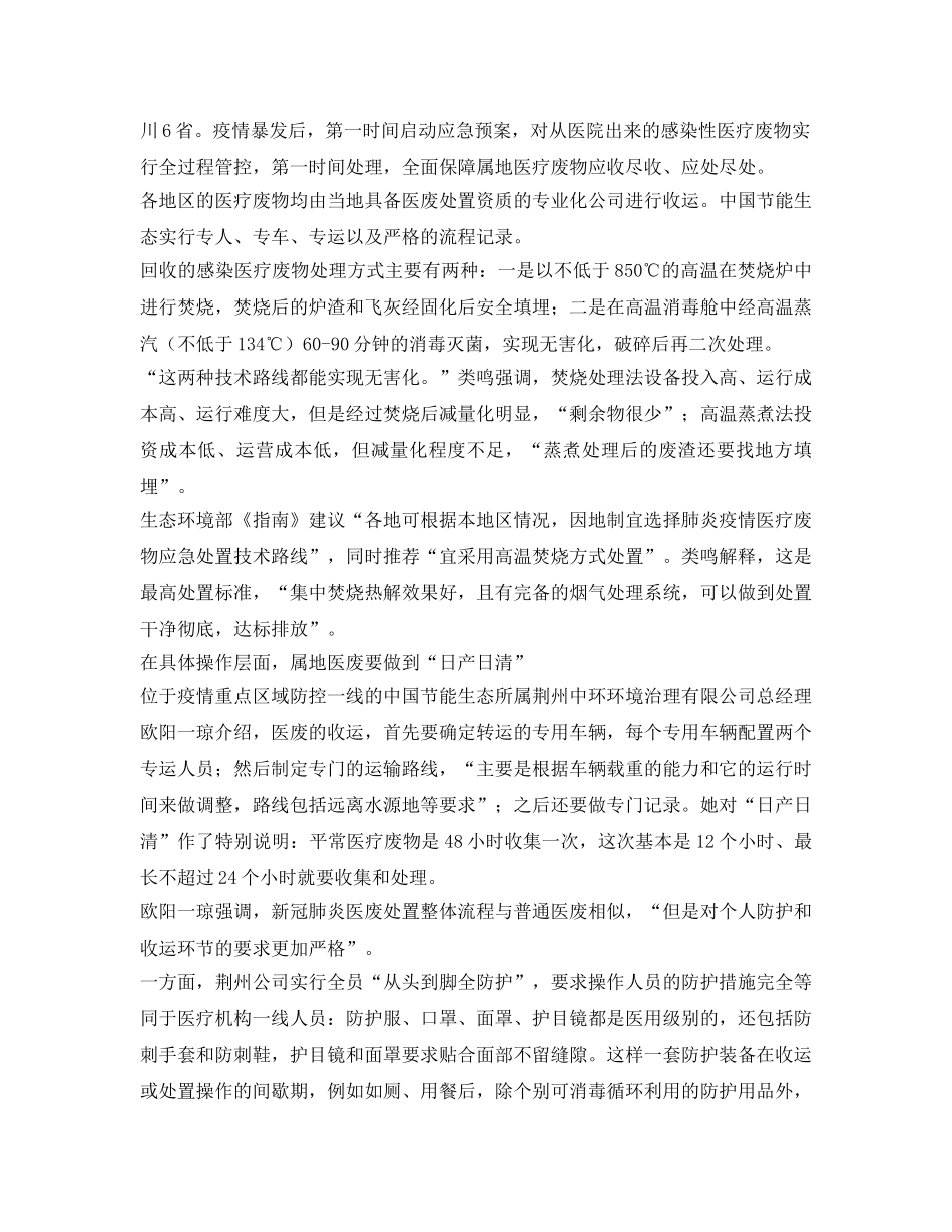 《安全环境-环保技术》之新冠肺炎医疗废物如何处置 _第2页