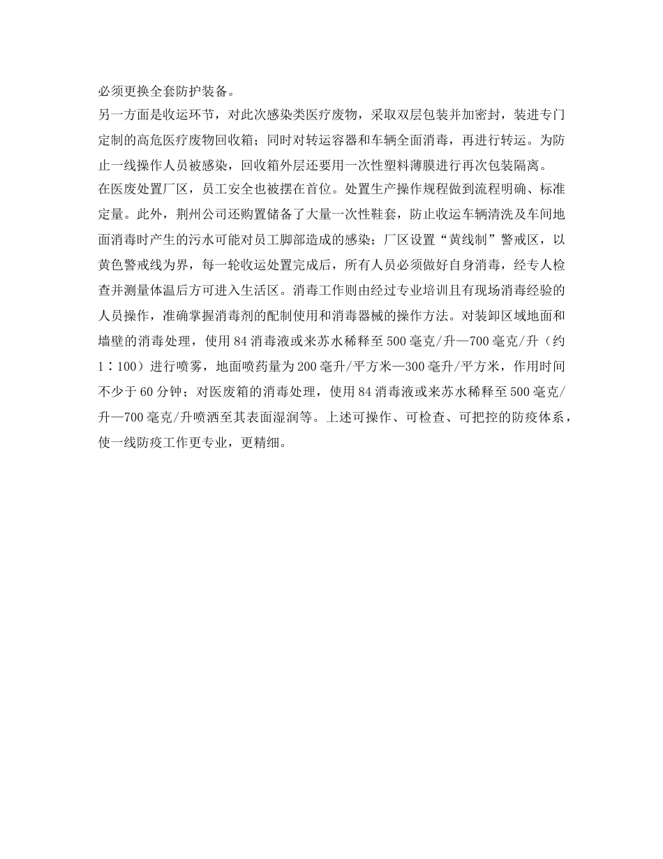 《安全环境-环保技术》之新冠肺炎医疗废物如何处置 _第3页