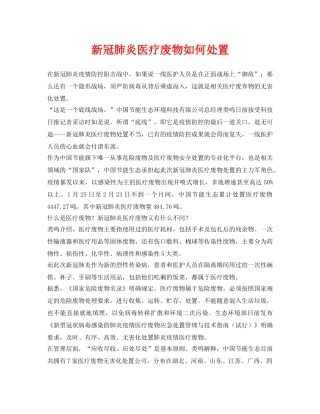 《安全环境-环保技术》之新冠肺炎医疗废物如何处置 