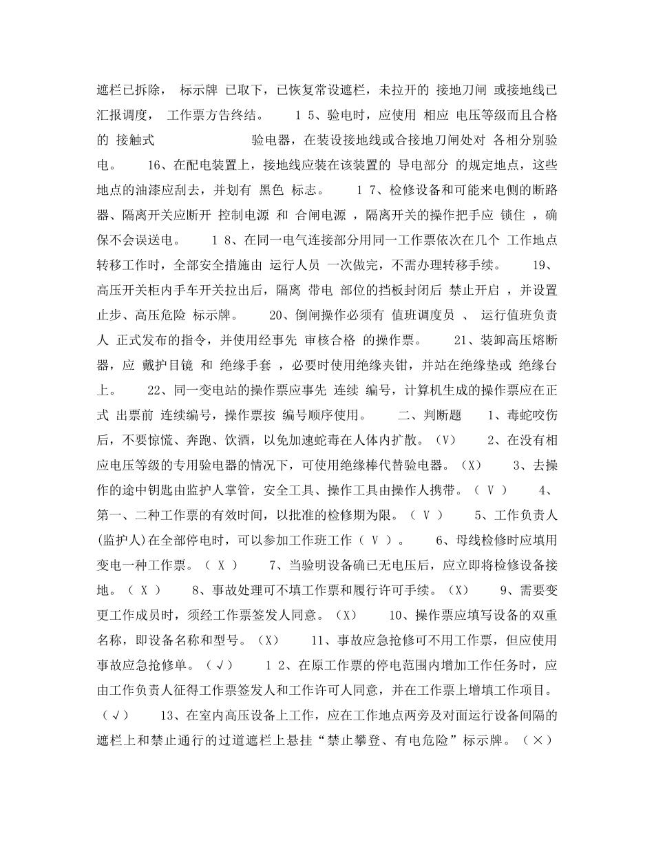 《安全教育》之变电运行安全规定试题 _第2页