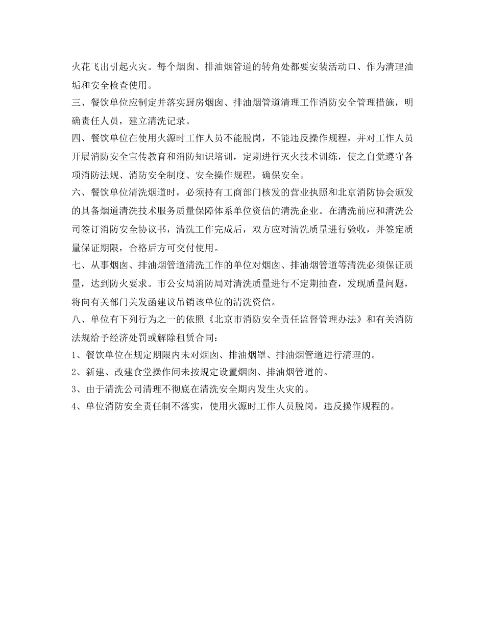 《安全管理制度》之厨房油烟管道消防安全管理规定 _第2页