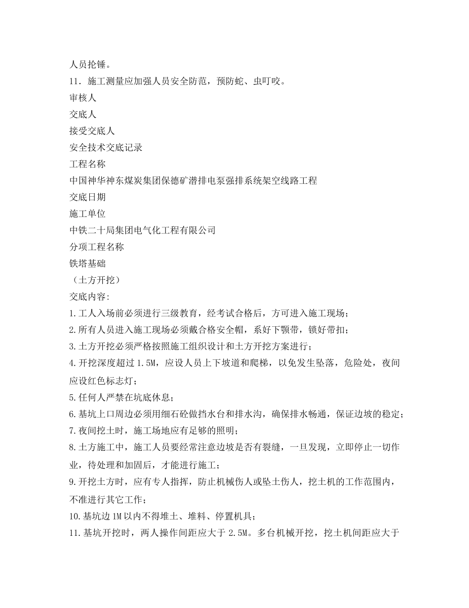 《管理资料-技术交底》之高压线路施工安全技术交底 _第2页