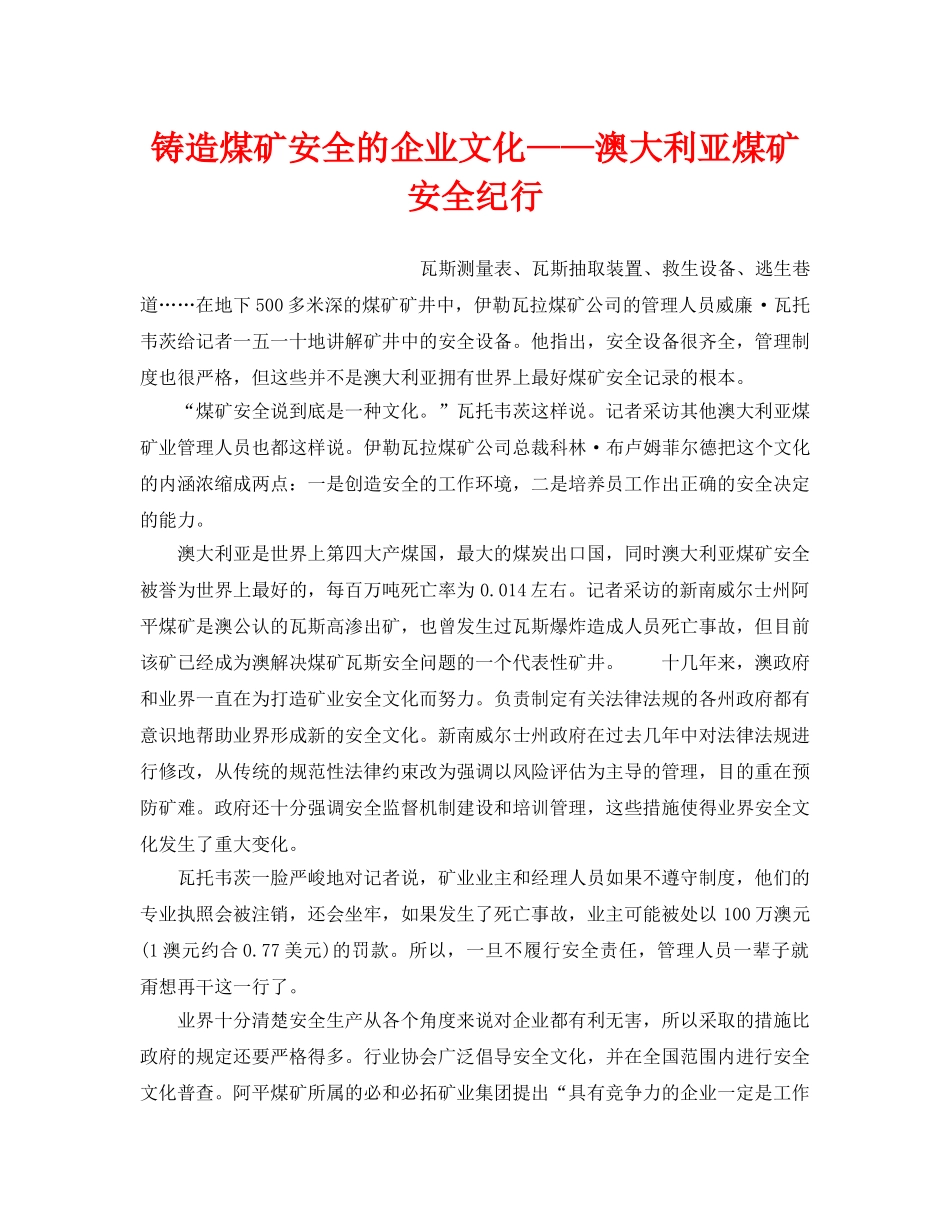 《安全文化》之铸造煤矿安全的企业文化——澳大利亚煤矿安全纪行 _第1页