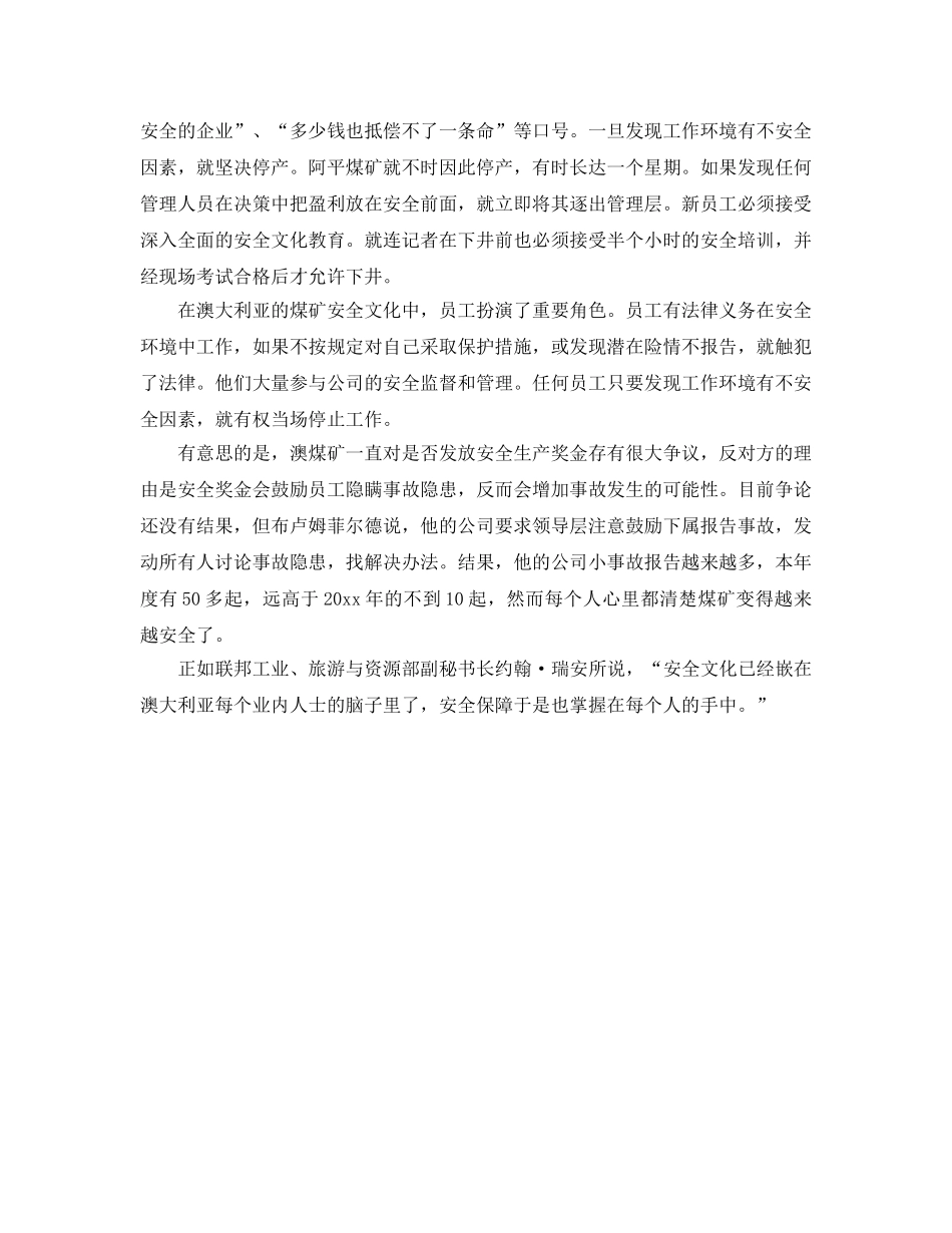 《安全文化》之铸造煤矿安全的企业文化——澳大利亚煤矿安全纪行 _第2页
