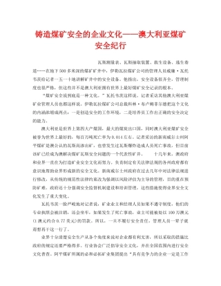 《安全文化》之铸造煤矿安全的企业文化——澳大利亚煤矿安全纪行 