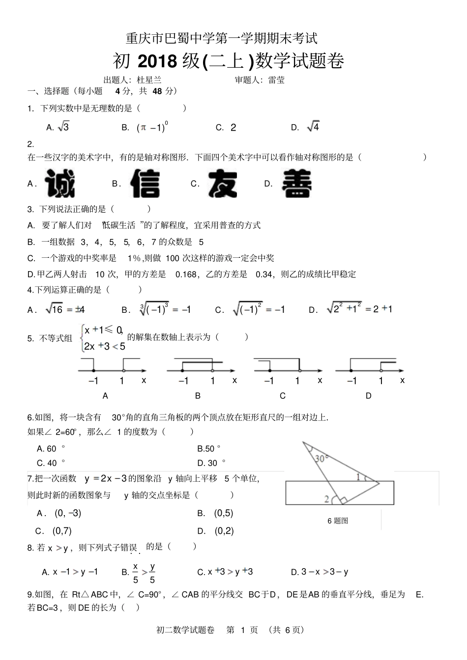 巴蜀中学初2018届期末试题——数学_第1页