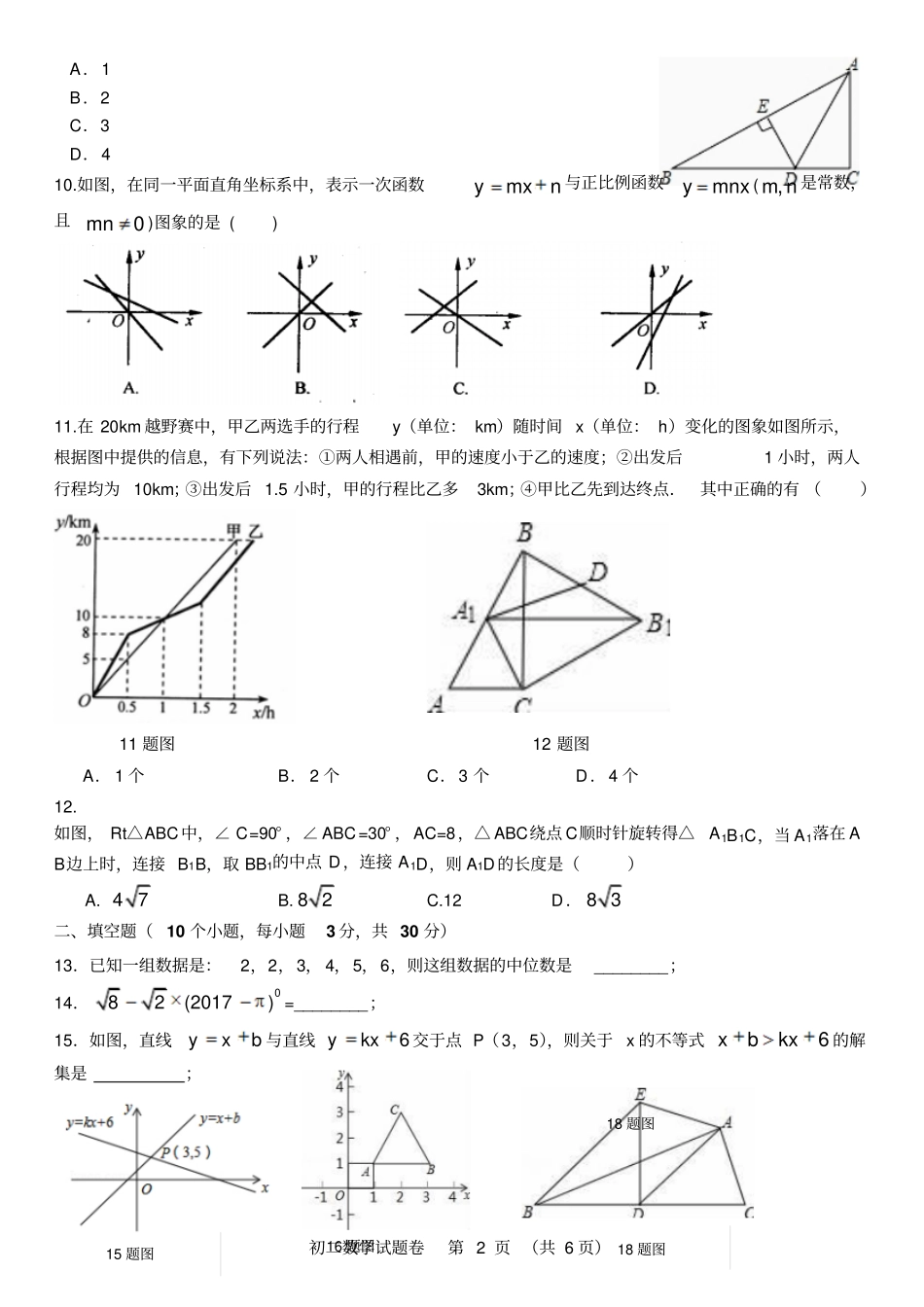 巴蜀中学初2018届期末试题——数学_第2页