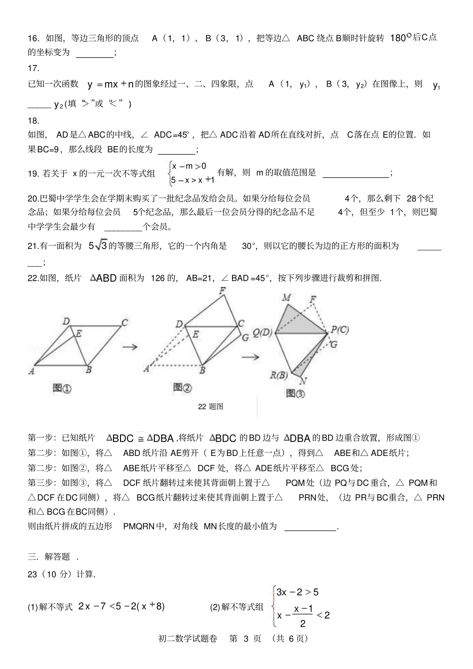 巴蜀中学初2018届期末试题——数学_第3页