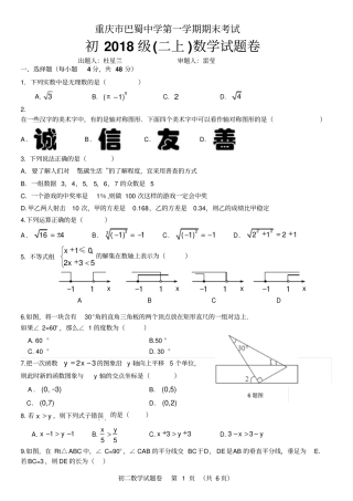 巴蜀中学初2018届期末试题——数学