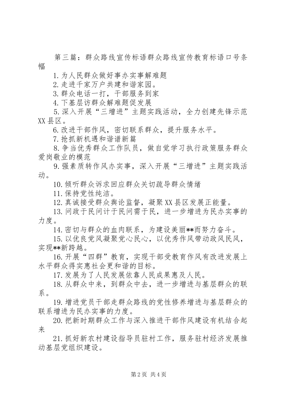 推进群众路线工作法宣传标语大全_第2页