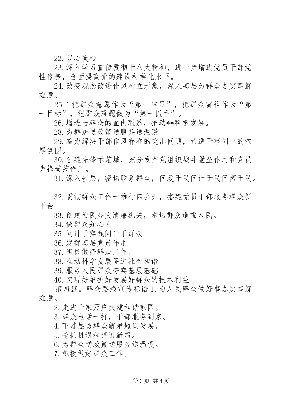 推进群众路线工作法宣传标语大全_第3页