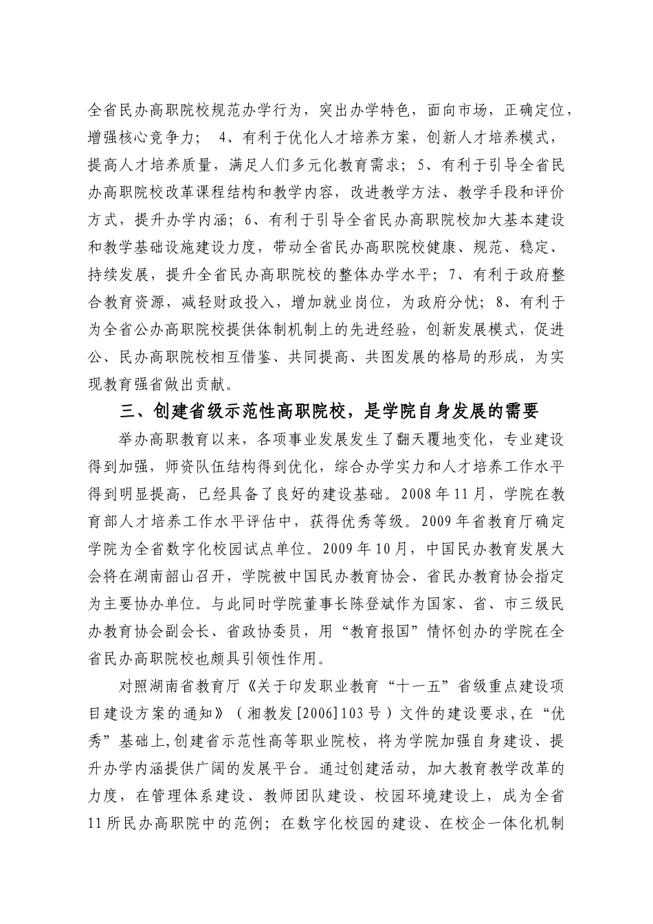 示范性高等职业院校项目建设规划书_第3页