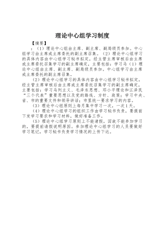 理论中心组学习管理规章制度