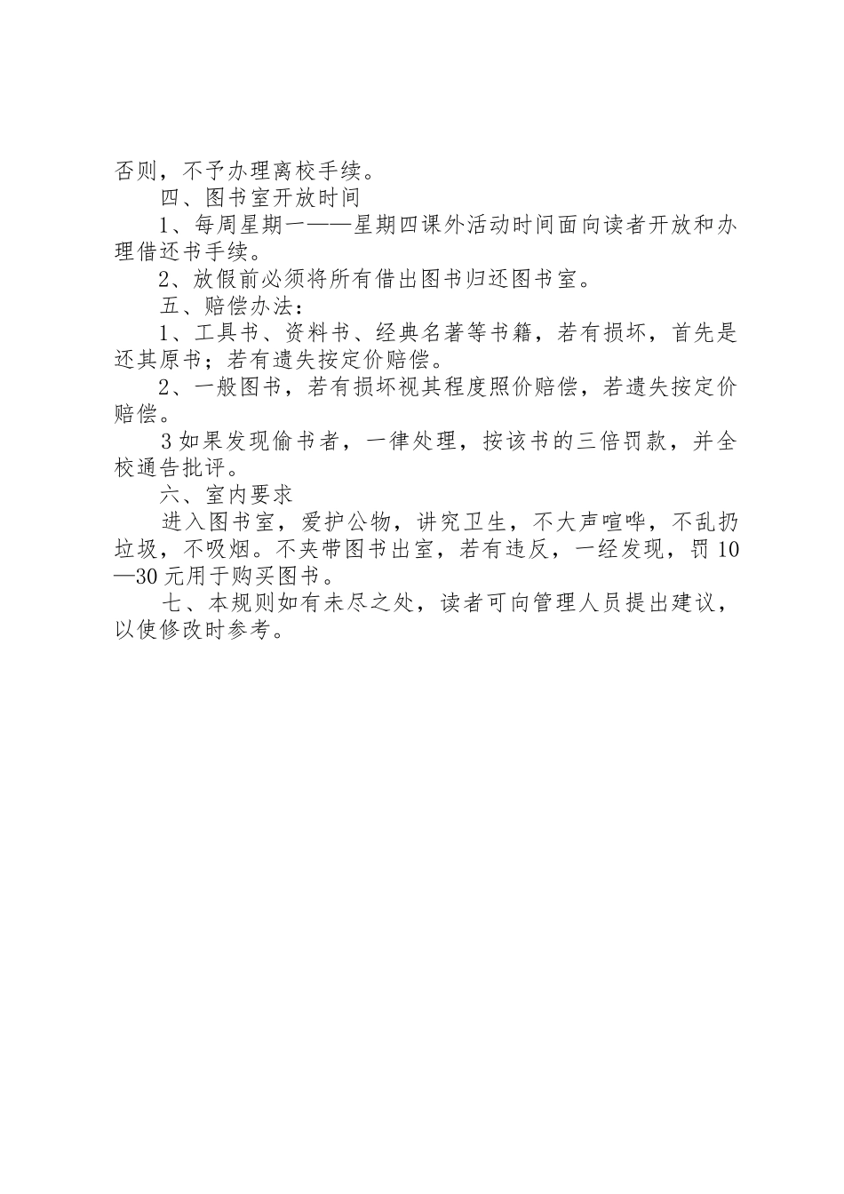 图书室借阅规章制度细则5篇_第2页