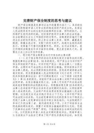 完善财产保全规章制度管理的思考与建议