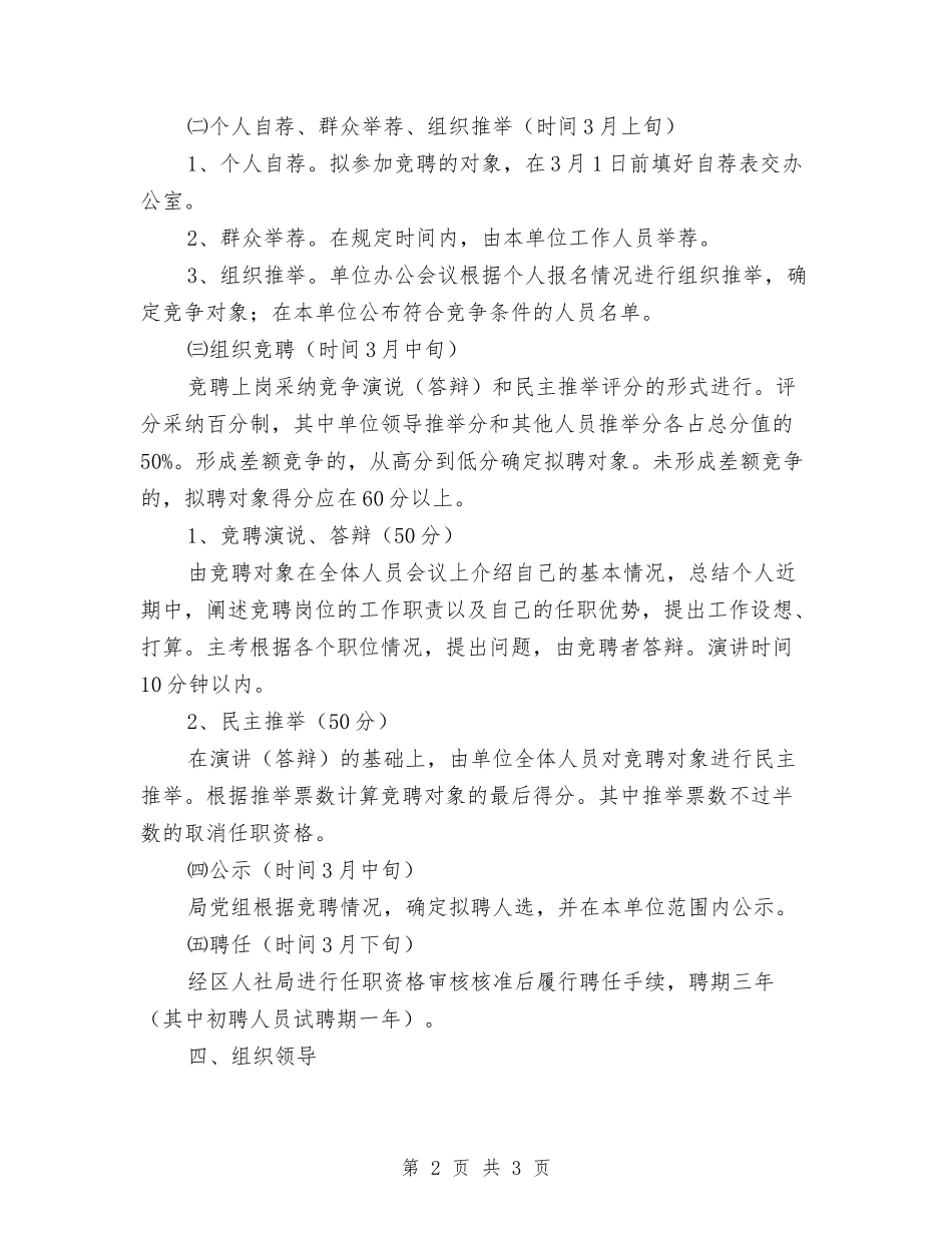 机关中层职位竞聘上岗方案_第2页