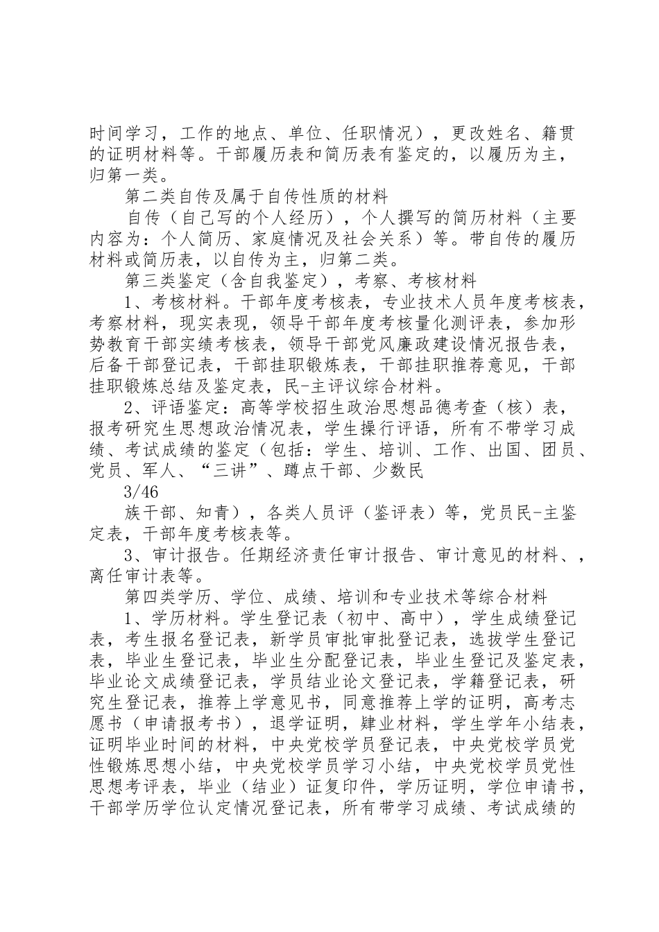 档案管理、办公场地申请规章制度细则条例_第3页