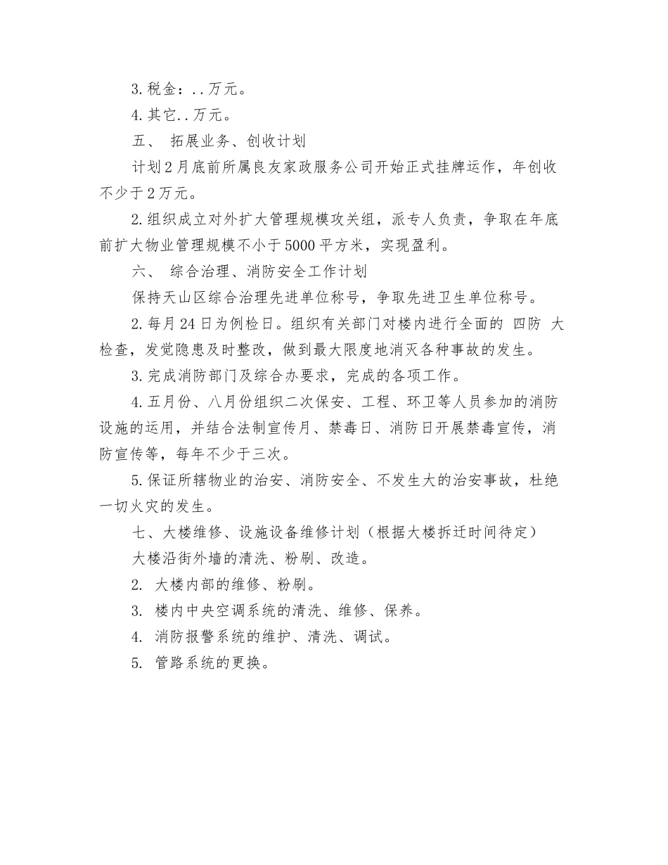 2024年夏季洗毛水促销方案与2024年外企支部工作计划汇编_第3页