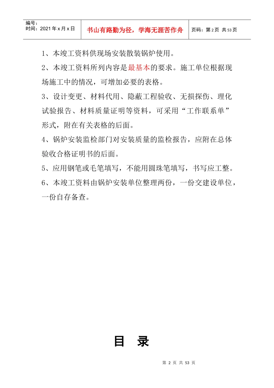 散装锅炉安装工程竣工资料_第2页