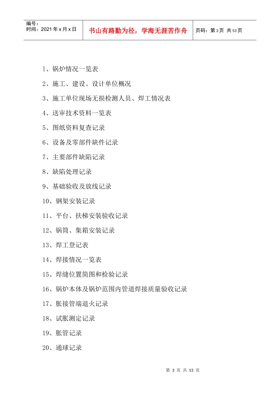 散装锅炉安装工程竣工资料_第3页