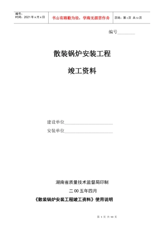 散装锅炉安装工程竣工资料